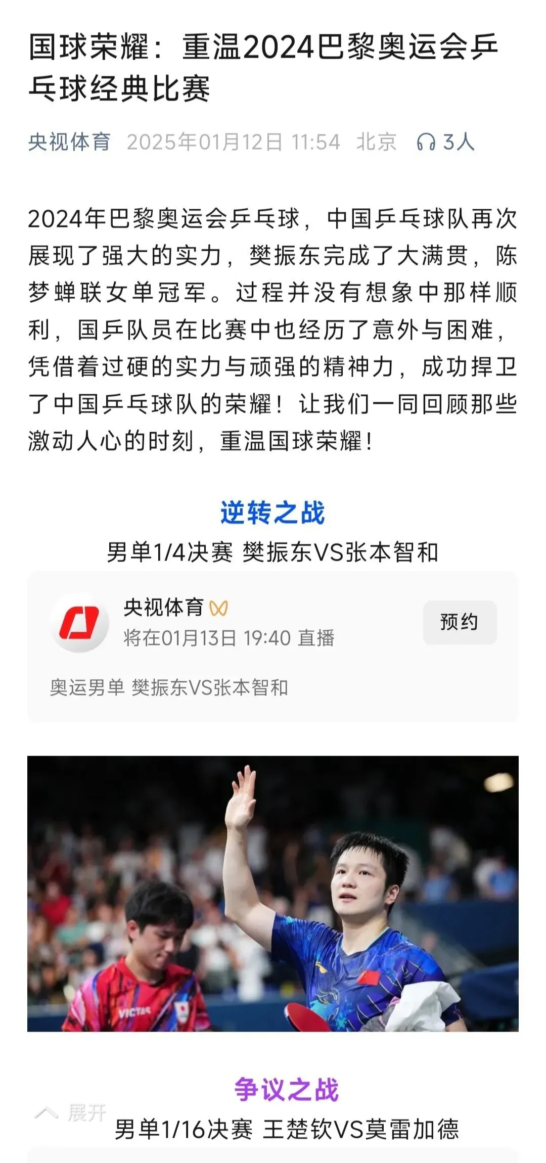 问鼎娱乐下载-电竞国家队关键时刻救险，国乒力保胜局拿下系列赛
