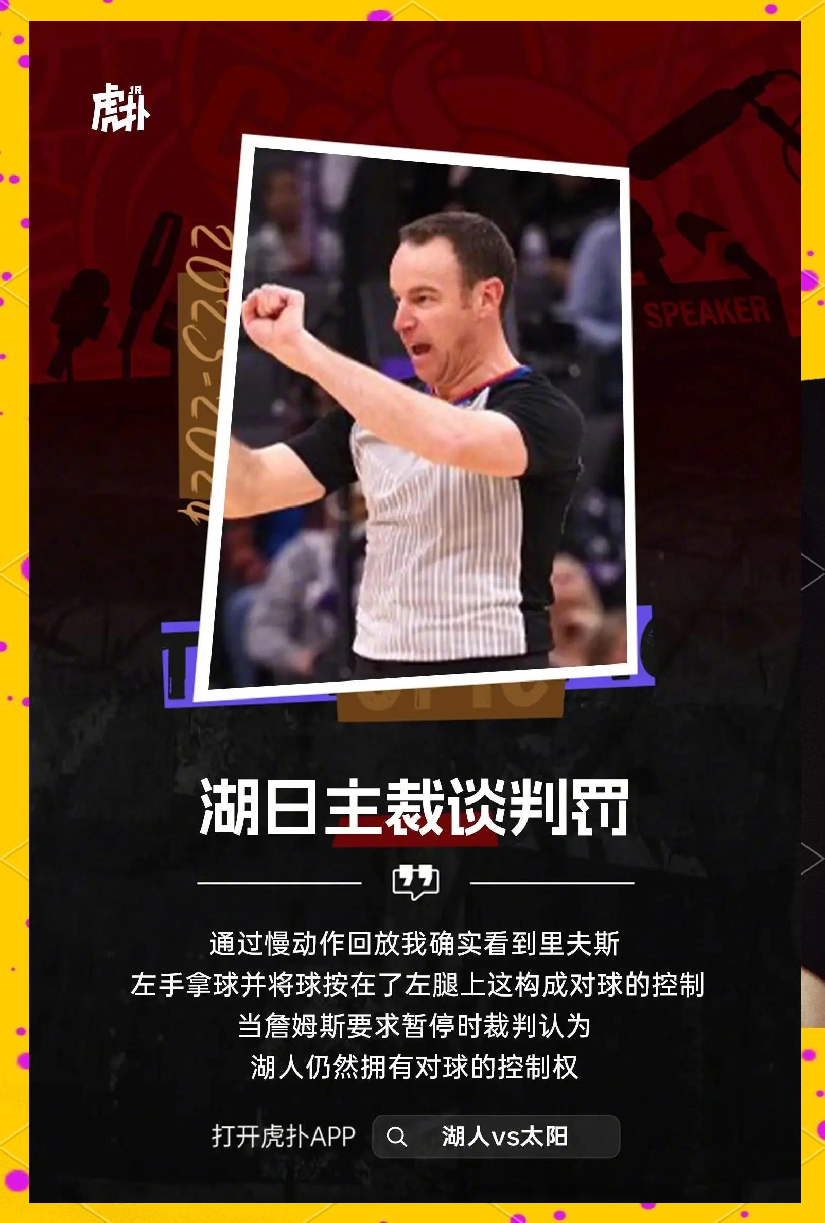 湖人在比赛中受伤退赛，曼联主帅表示担忧！