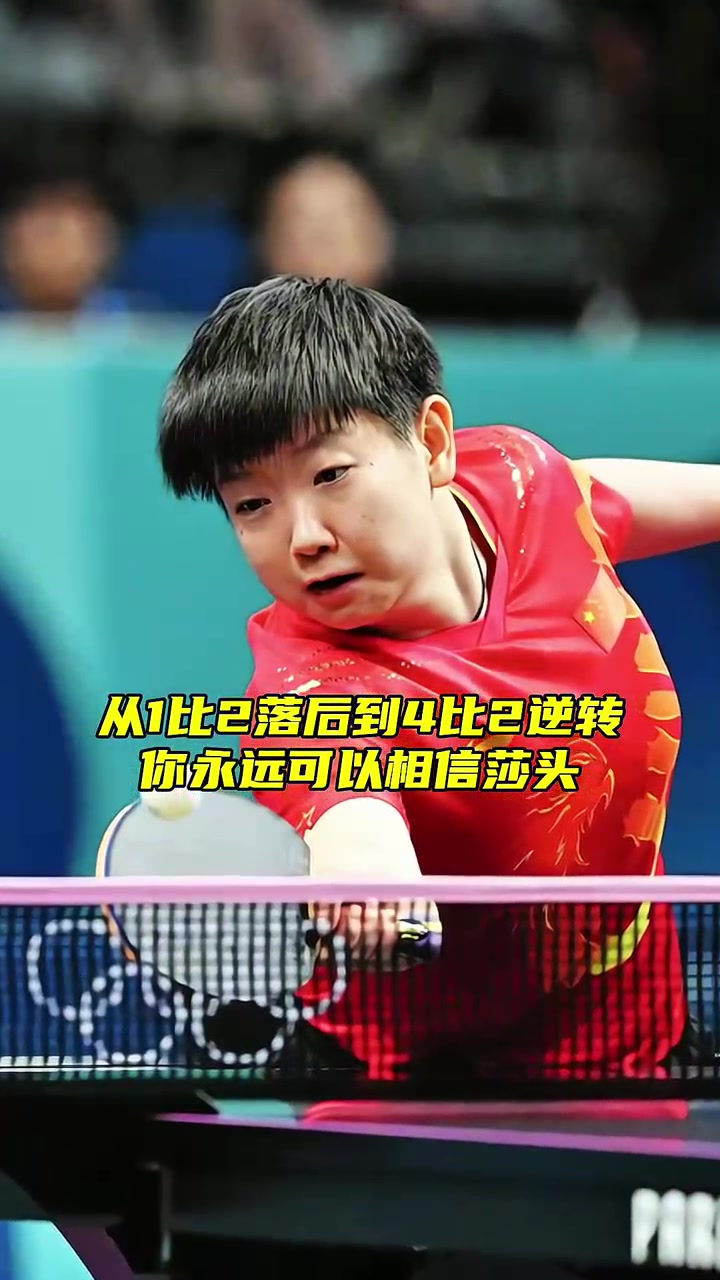 问鼎娱乐下载-孙颖莎关键时刻救险，海港力保胜局拿下系列赛