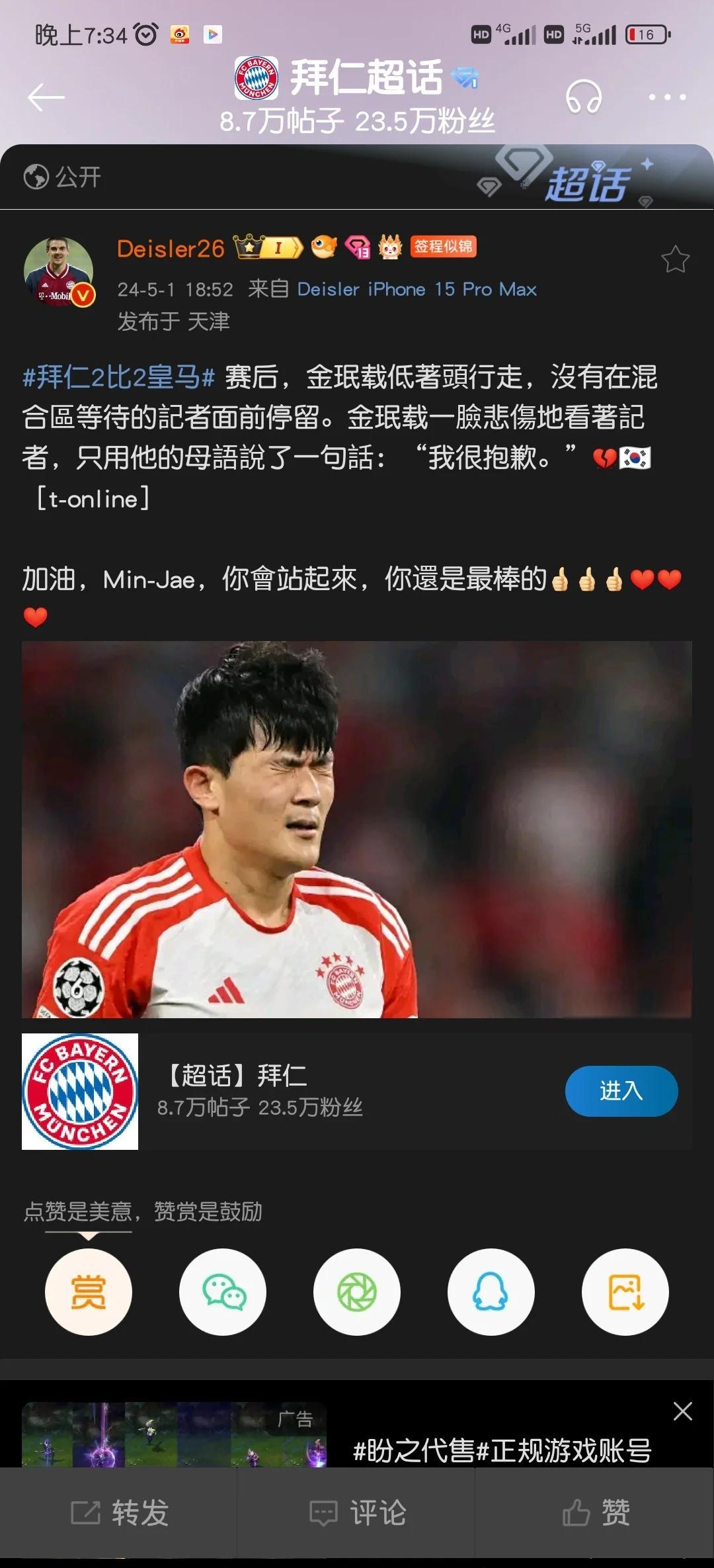 问鼎娱乐下载-关于拜仁核心球员被曝转会传闻，引球迷热议，合作发生记者的人其他游戏就是.的信息